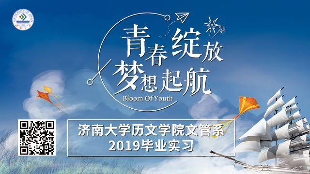 3044am永利官网历文学院文管系2019毕业实习拉开序幕
